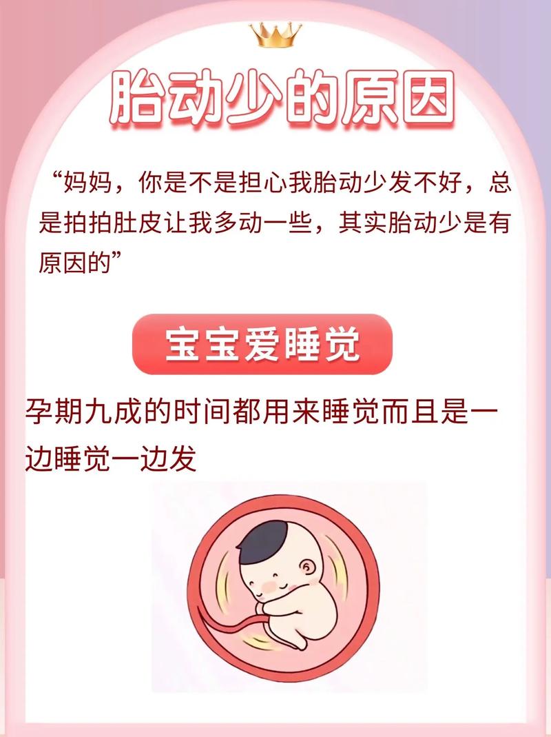 商洛借卵代怀:宝宝胎动少怎么回事